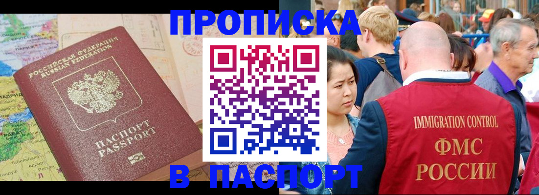 купить прописку в Можге